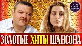 Золотые Хиты Шансона🔥Катя Огонек. Вика Цыганова. Петлюра. Михаил Круг