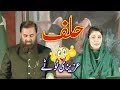 Maryam Nawaz Funny Video Take Oath حلف  Azizi Totay 2024 Tezabi Totay | Funny Punjabi Dubbing