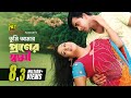 Tumi Amar Praner Shami | তুমি আমার প্রানের স্বামী | HD | Shakib Khan & Shabnur | Amar Praner Shami