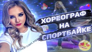 Красавица Каталась До Последнего|Гибкая Блондинка На Спортбайке|Мотосвидание 4