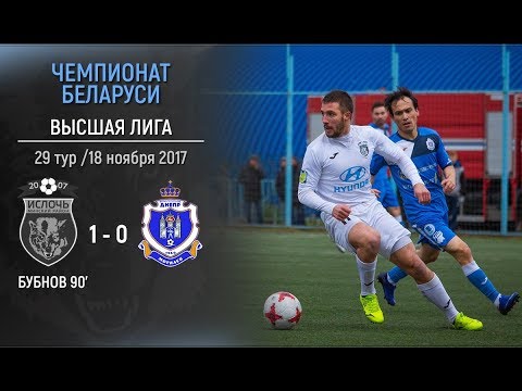 Ислочь 1:0 Днепр. Видеообзор матча