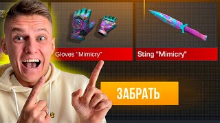 Жесть😱Выпал Первый В Мире Стинг Мимикрай