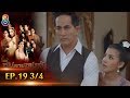 ซิ่นลายหงส์ | EP.19 ตอนที่ 3/4 | 07-12-61 | ช่อง8