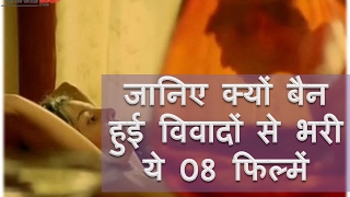 क्यों विवादित हैं ये 08 फिल्में | Why 08 Controversial Movies (films) Were Banned | YRY18 | Hindi क्यों विवादित हैं ये 08 फिल्में | Why 08 Controversial Movies (films) Were Banned | YRY18 | Hindi
