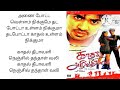 காதல் அழிவதில்லை lyrics video song| SP Balasubramaniam| STR