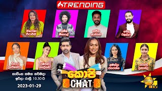 Hiru TV Copy Chat Live | 2023-01-29