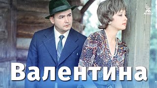 Валентина (драма, реж. Глеб Панфилов, 1981 г.)