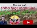 The story of Andher Nagri Chopat Raja۔ Sehwan diyan ziyartan اندھیر نگری چوپٹ راجا کی کہانی