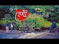 "Ka G Rani Tu Sodun Geli" a sad love song by Pritesh Bhoir