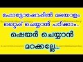 How to type Malayalam in Photoshop ? Easy Steps