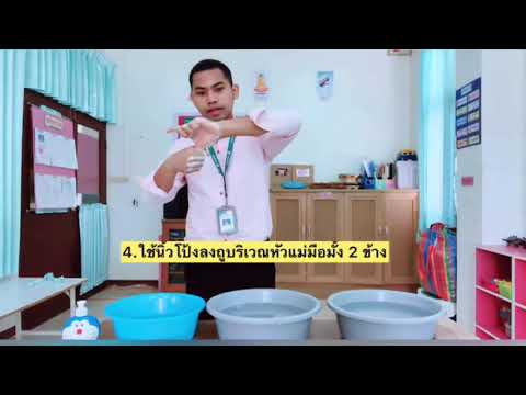 การเรียนการสอนทักษะการช่วยเหลือตนเองในชีวิตประจำวัน เรื่อง การล้างมือ