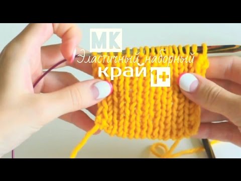 Эластичный край спицами. Мастер-класс Эластичный край спицами. Мастер-класс