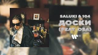 Saluki & 104 — Доски (Feat. Osa| Official Audio