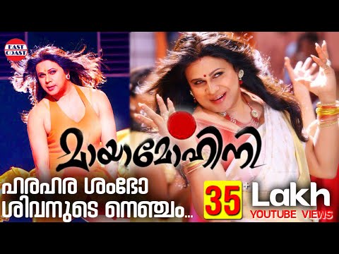 HaraHara Shambo - Maya Mohini
