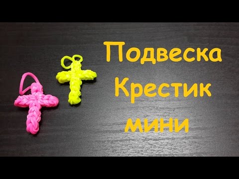 Плетение резинками подвески Плетение резинками подвески