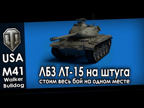 Как сделать 9 лбз на лт