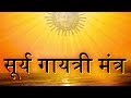 Surya Gayatri Mantra | Mantra for Healing | Kamlesh Upadhyay