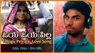 Oye Oye Pilla Telugu Love Song Telangana Private Audio Songs Lalitha Audios And Audio Oye Oye Pilla Telugu Love Song Telangana Private Audio Songs Lalitha Audios And Audio