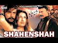 SHAHENSHAH - Saima, Shaan Shahid, Nawaz, Shaishta, Bahar, Shafqat Cheema