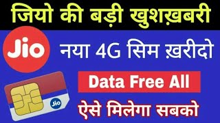 JIO SIM NEW UPDATE TODAY /JIO DAMAKA UPDATE / JIO UPDATE / jio news/ jio new update /hindi/jio offer