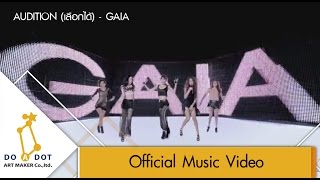 Watch Gaia Audition video