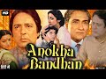 Anokha Bandhan 1982 Full Movie In Hindi | Jeetendra | Ashok Kumar | Shabana Azmi | Review & Facts