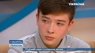 🔥 13 летний садист с улыбкой ангела ¦ Говорит Украина
