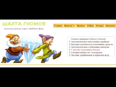 Заработок в интернете игры гномы Заработок в интернете игры гномы