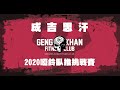2020成吉思汗第一屆|啞鈴臥推挑戰賽|70KG+80KG |啞鈴大力士