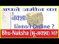 Bhu-Naksha (भू-नक्शा) MP | अपने जमीन का नक्शा,खसरा,खतौनी निकालना सीखे