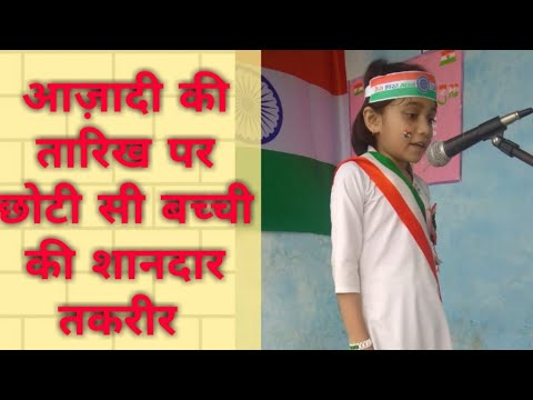 Beautiful speech by class 2 student on Independence day and History of freedom