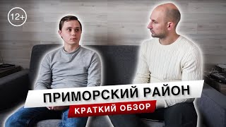 Видео Двушка в Приморском районе Петербурга, краткий обзор. от Откровения Риэлтора, Приморский проспект, Санкт-Петербург, Россия