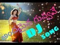 LETEST DJ FOLK SONG ANDAMAINA GUVVAVE MIX BY DJ SANTHOSH SMPT