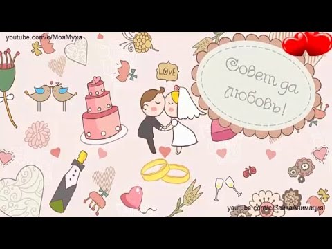 Поздравление с годовщиной свадьбы зайка Поздравление с годовщиной свадьбы зайка