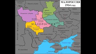 Как Выглядела Карта Малороссии В Годы Царской России?