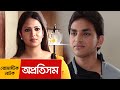 রোমান্টিক নাটক - অপ্রতিসম | Oprotishomo - Romantic Drama | Richi Solaiman, Nafis, Porag