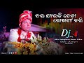 Bara Jauchi Dekha Rosani Kari Dj Song - Dj Dance Marriage Video Song | DJ Appu Remix