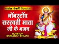 Nonstop Saraswati Puja Bhajan | Saraswati Maa Songs | Saraswati Puja Songs | Saraswati Vandana songs