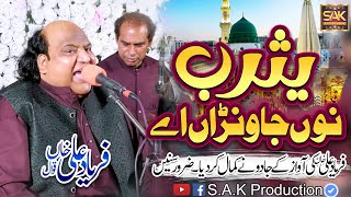 Yasrab Nu Jawna Ay Special Qasida 2024 Faryad Ali Khan