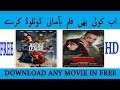 HOW TO DOWNLOAD ANY MOVIE IN FREE Download free hollywood movies in dubbed urdu hindi HOW TO DOWNLOAD ANY MOVIE IN FREE Download free hollywood movies in dubbed urdu hindi