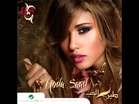 Al Ashra - Hoda Saad