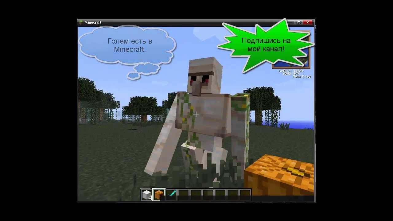 Minecraft : Как сделать большого голема-робота. - YouTube