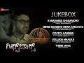 Giftbox - Full Movie Audio Jukebox | Deeptii Mohan & Ritvvikk Mathad | Vasu Dixit