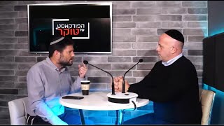 הפודקאסט של טוקר! בצלאל סמוטריץ - פרק 2