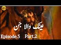 Ainak Wala Jin | Episode 5 | Part 2 | Director Hafeez Tahir | PTV Home YouTube