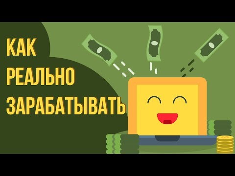 Как зарабатывать деньги в реальной жизни. Как заработать много денег реально. Как зарабатывать деньги в реальной жизни. Как заработать много денег реально.