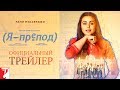 Russian: Hichki Official Trailer | Rani Mukerji