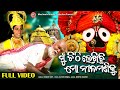 Mu Chithi Lekhichi Mo Nilamani Ku | Full Video | Kumar Bapi | Alekh Biswal | Deepak Kumar