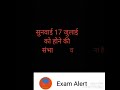 REET Level 2 Science Maths | Court Faisla | Latest Reet News | Reet News Today |11 July | Exam Alert