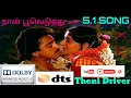 5.1 surround  tamil song Naan Pooveduthu (நான் பூவெடுத்து) - HQ Audio